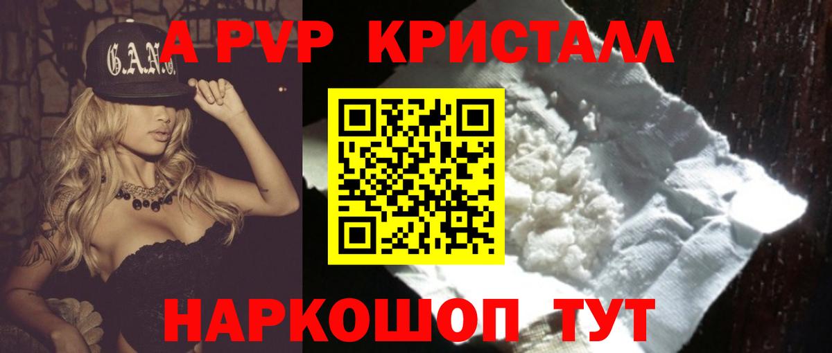 Альфа ПВП СК  A-PVP VHQ  Мончегорск  A-PVP  Alpha PVP Crystall  Вход с VPN 