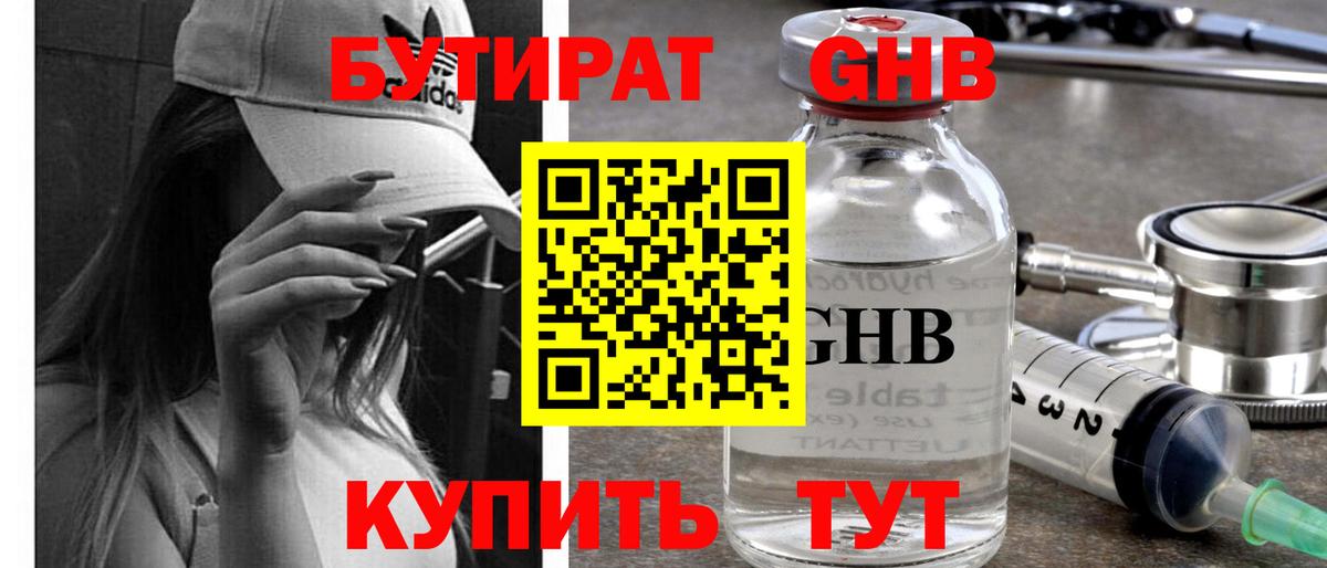 Бутират бутик Мончегорск