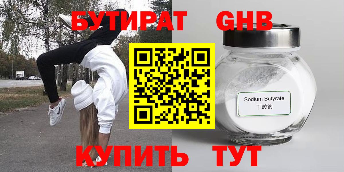 БУТИРАТ BDO  Вход с VPN  Мончегорск 