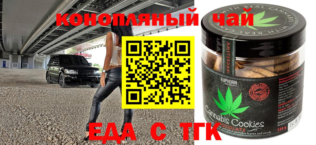 Мончегорск  Еда ТГК конопля  Вход с VPN 