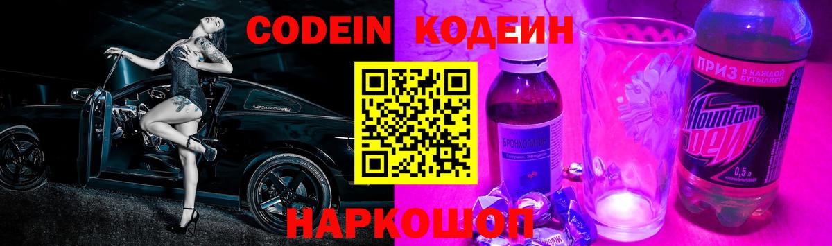 Кодеин Purple Drank  Кодеин Purple Drank  Вход с VPN  Мончегорск 