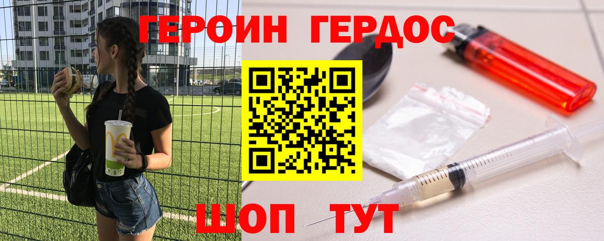 ГЕРОИН хмурый Мончегорск
