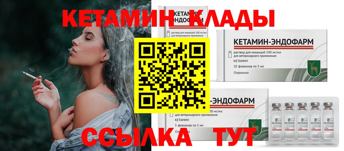 Кетамин VHQ Мончегорск