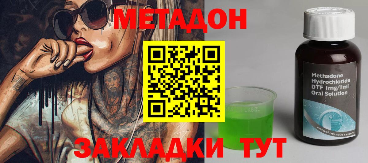 Метадон methadone Мончегорск